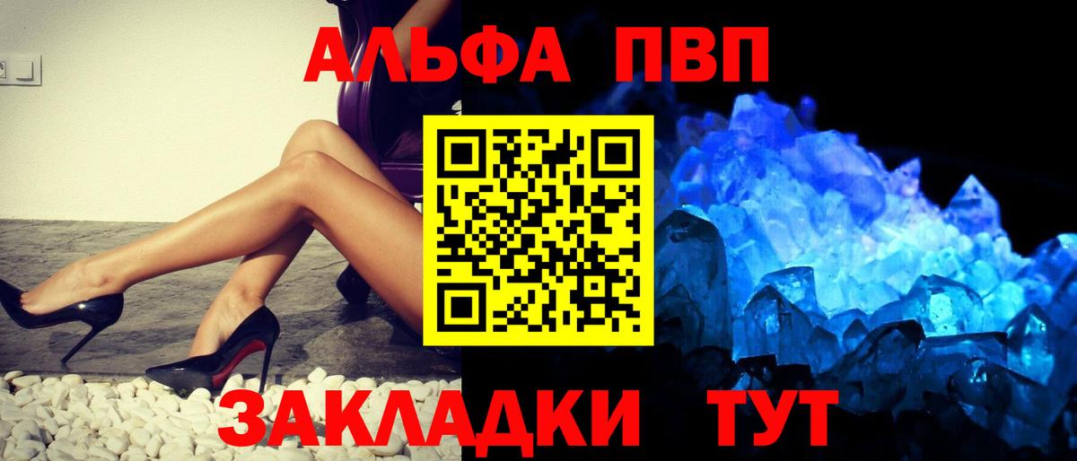 Альфа ПВП  Альфа ПВП мука  закладки  Вход с VPN  Alpha PVP Соль  Торжок 