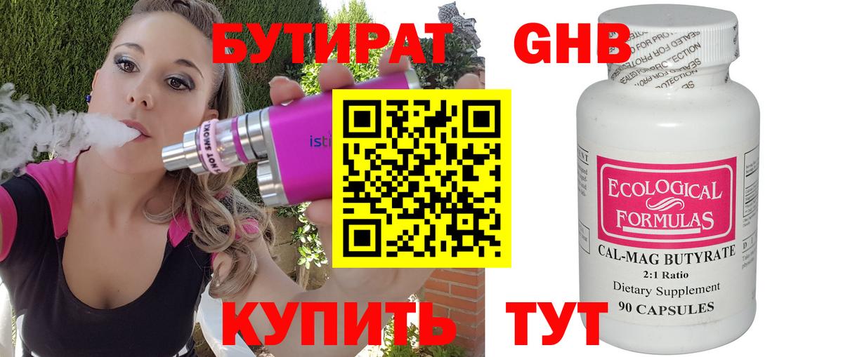 БУТИРАТ жидкий экстази  БУТИРАТ  Торжок 