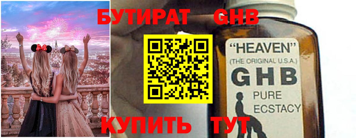Бутират бутик  Вход с VPN  Торжок 