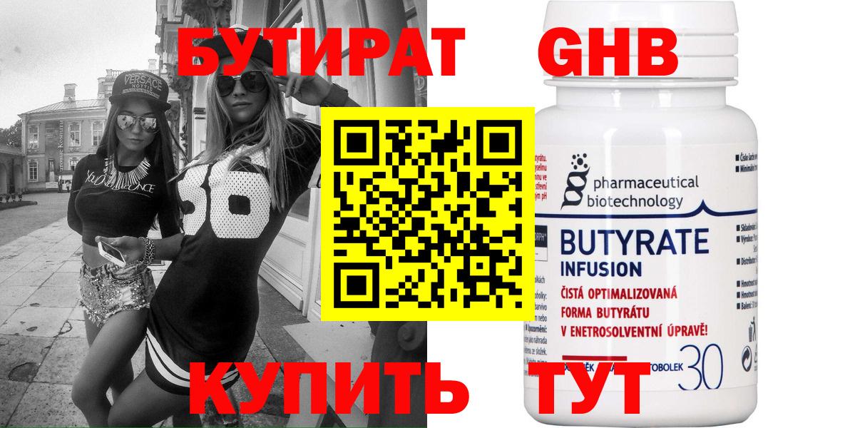 БУТИРАТ вода Торжок