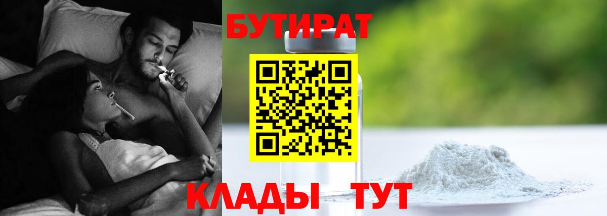 Бутират буратино Торжок