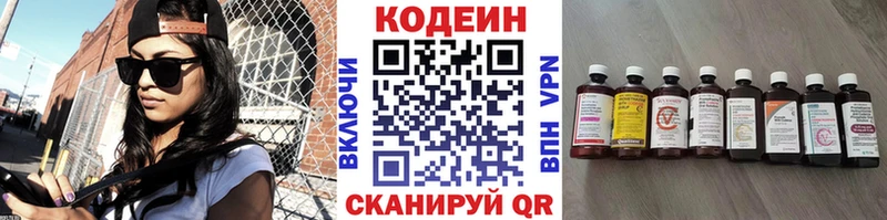 Кодеиновый сироп Lean напиток Lean (лин)  Торжок 