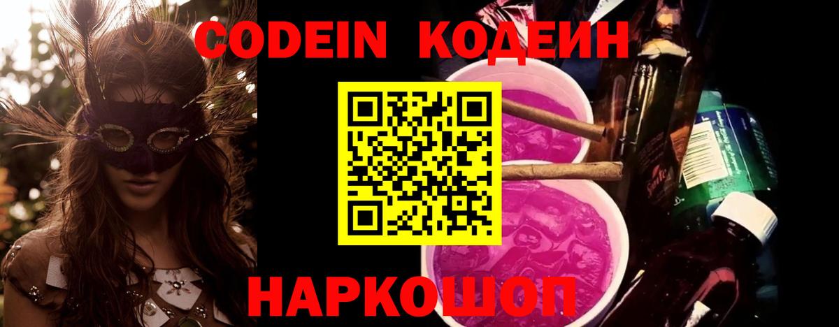 Кодеин напиток Lean (лин)  Торжок  Кодеиновый сироп Lean напиток Lean (лин) 
