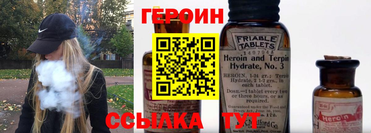 Героин Афган  Героин  Торжок 