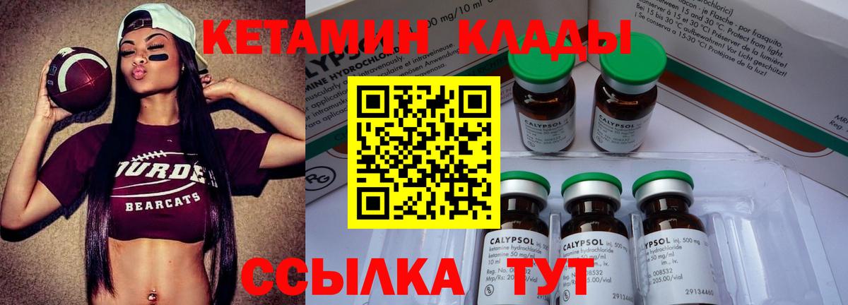 КЕТАМИН ketamine  Вход с VPN  Торжок 