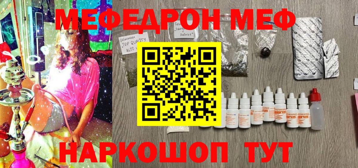 Меф мяу мяу мука Торжок