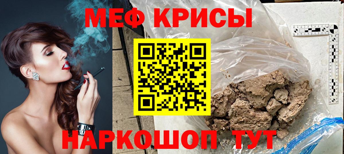 МЯУ-МЯУ mephedrone  Меф mephedrone  МЕФ  Торжок 
