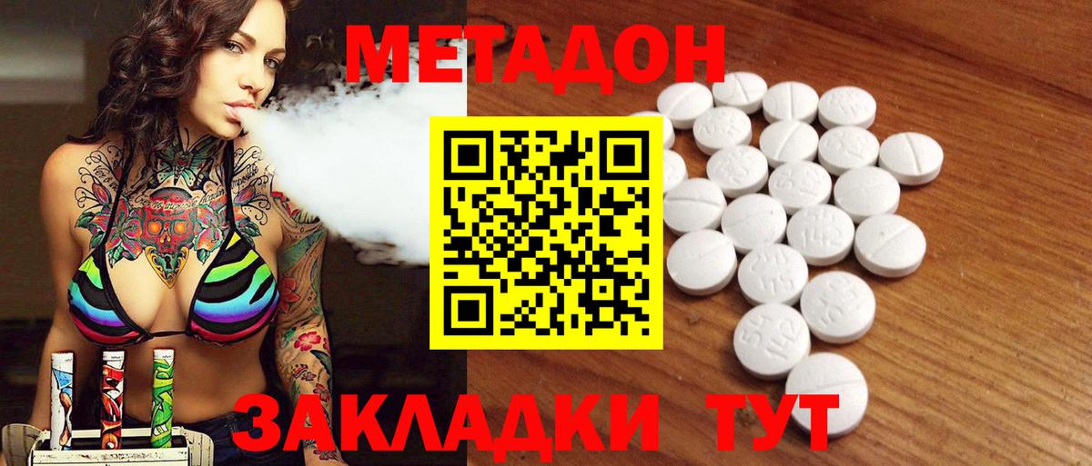 Метадон methadone  МЕТАДОН мёд  Торжок  Вход с VPN 