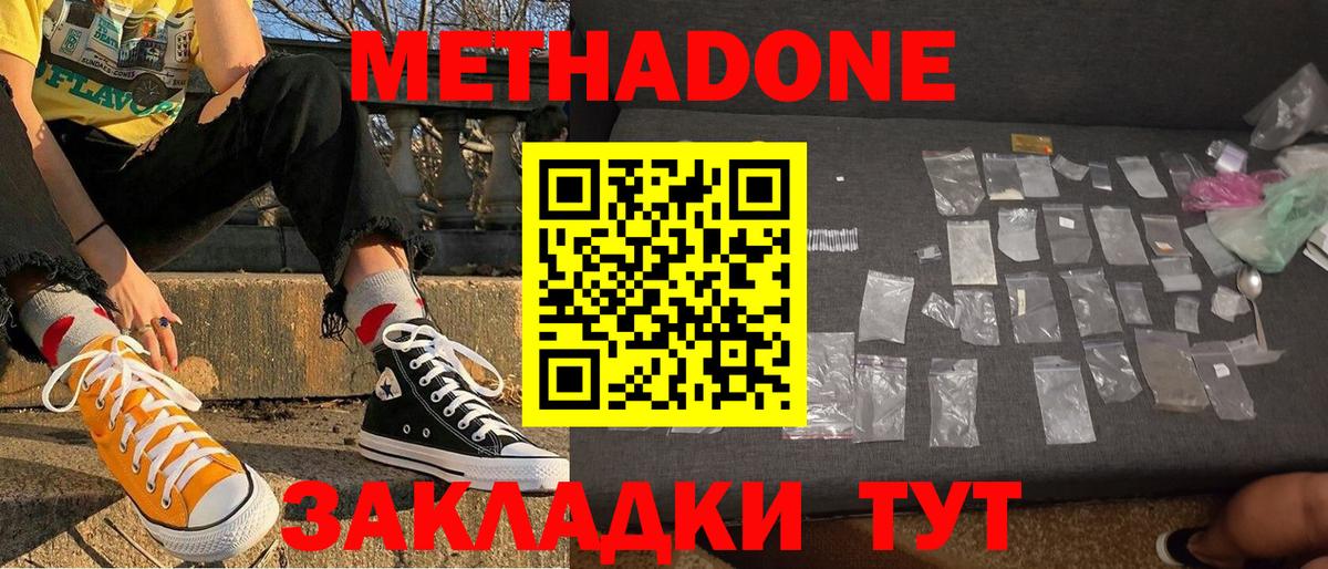 МЕТАДОН мёд  Торжок  kraken ТОР  Метадон methadone 