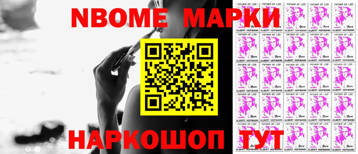 Марки NBOMe 1,5мг Торжок