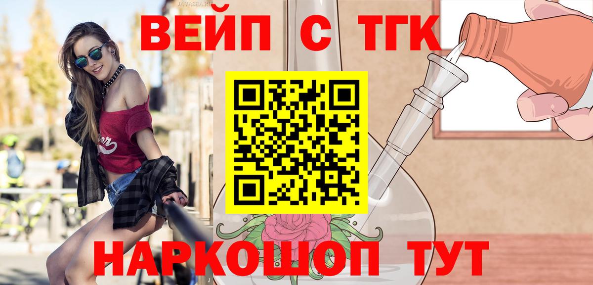 Дистиллят ТГК вейп с тгк Торжок