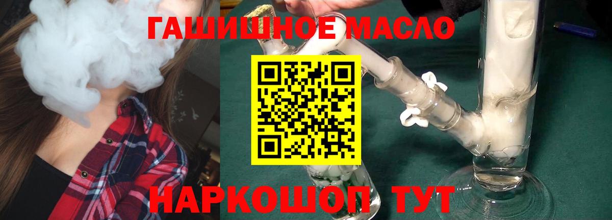 ТГК гашишное масло  Торжок 